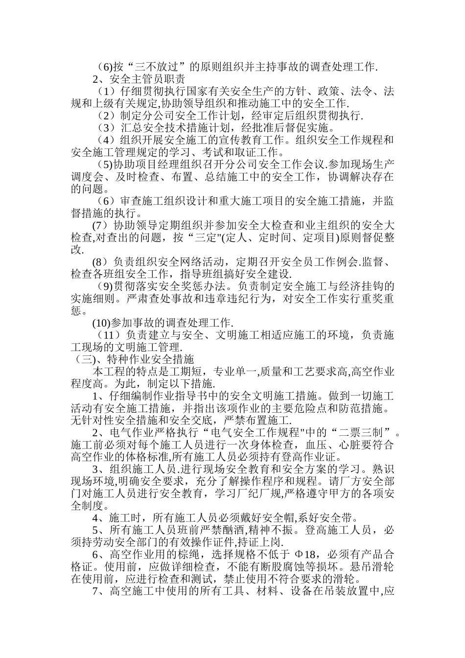上海凯久航标设备有限公司烟囱安装航空障碍灯施工方案_第3页