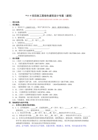上海公共建筑类项目绿色建筑设计专篇修