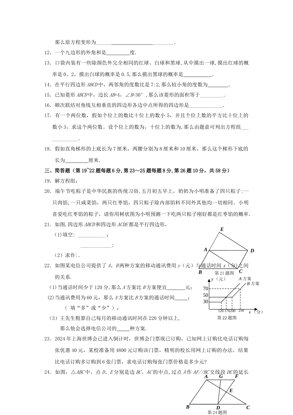 上海八年级第二学期数学期末考试试卷_第2页
