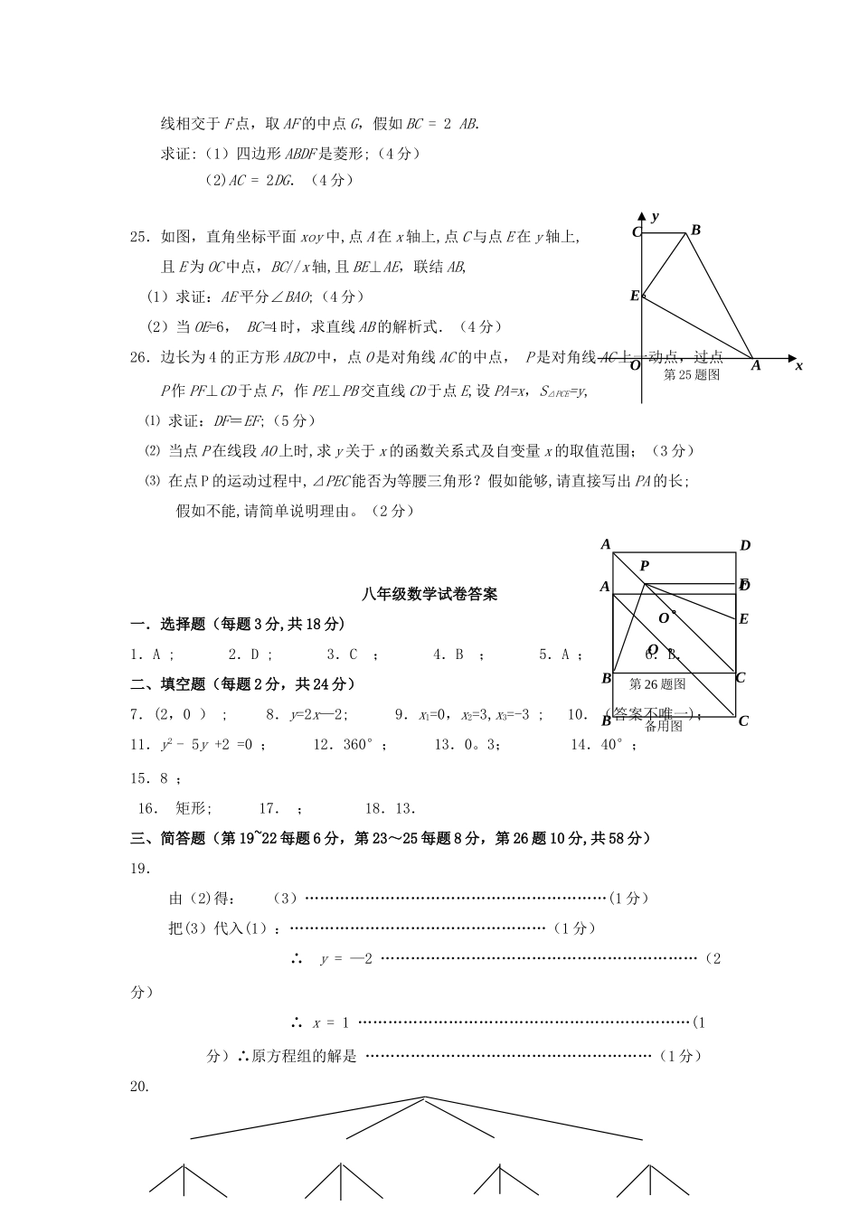 上海八年级第二学期数学期末考试试卷_第3页