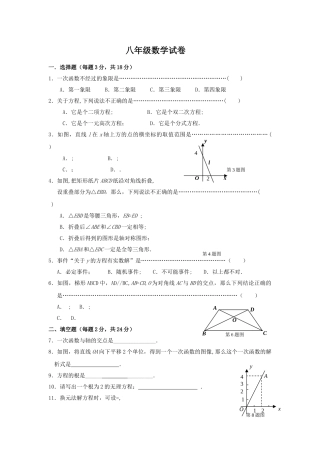 上海八年级第二学期数学期末考试试卷