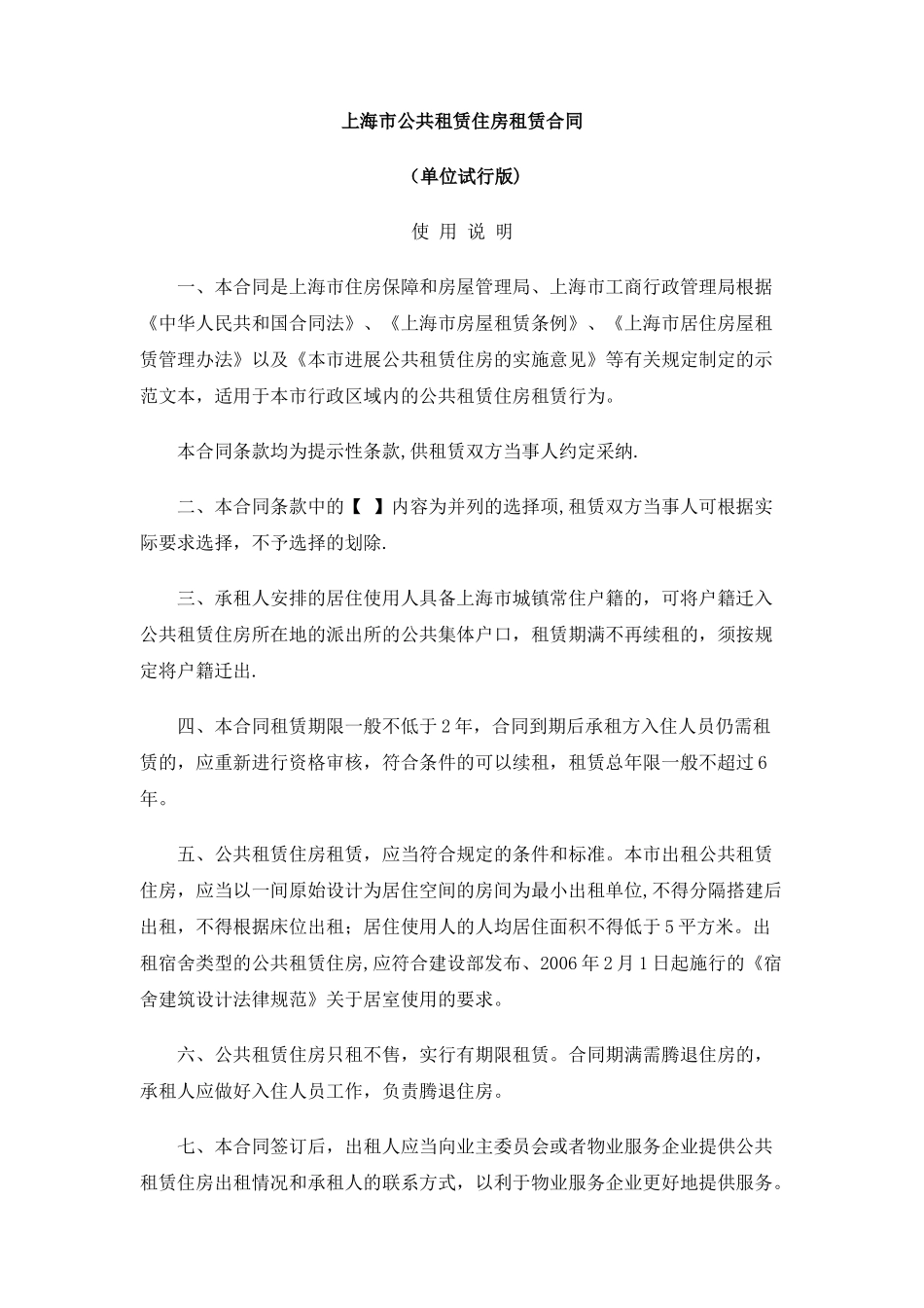 上海公共租赁住房租赁合同示范文本-上海浦东新区公共租赁住房_第1页