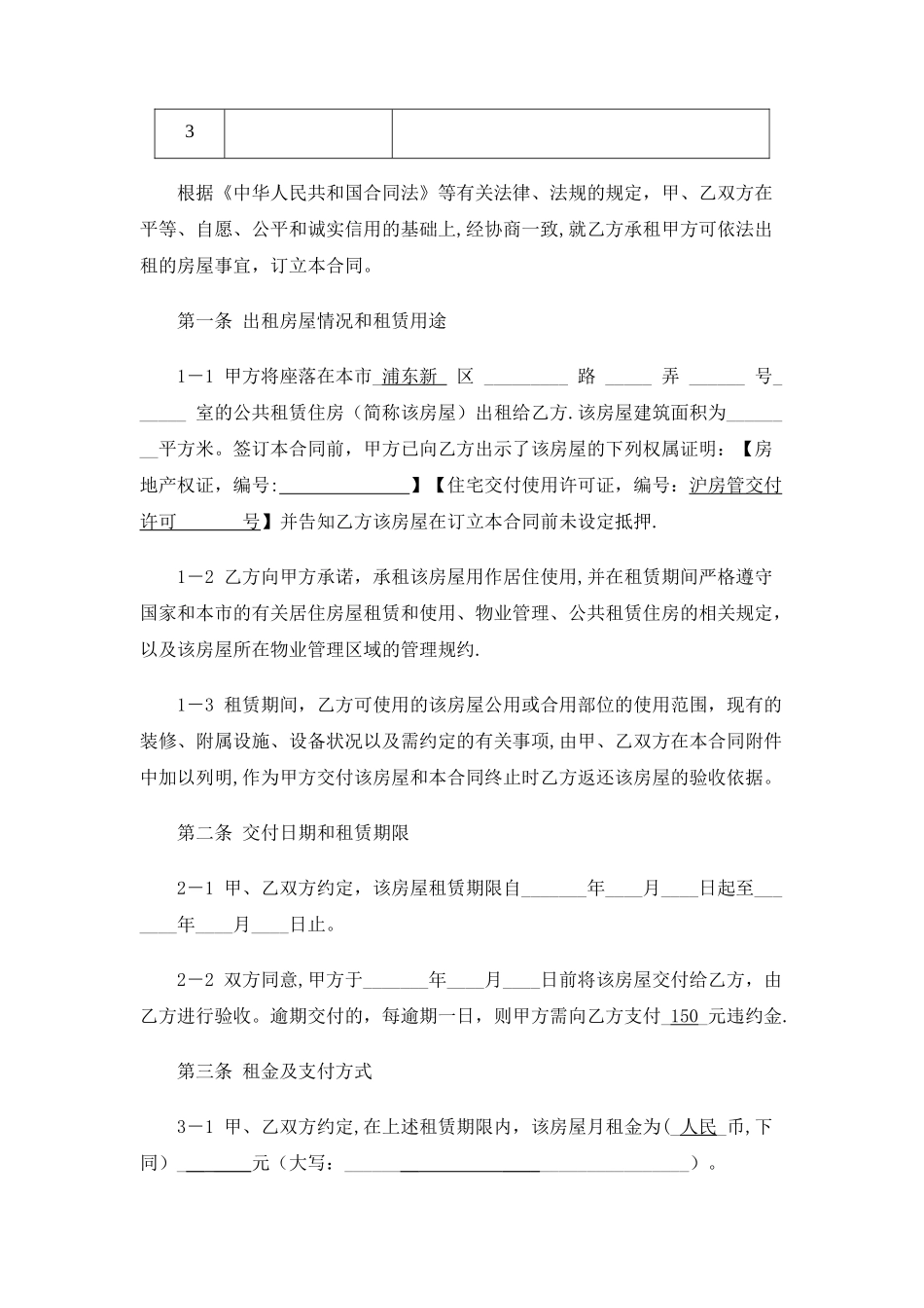 上海公共租赁住房租赁合同示范文本-上海浦东新区公共租赁住房_第3页