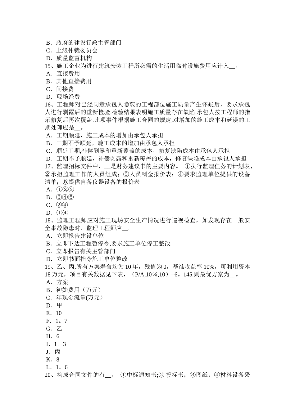 上海公路造价师《计价与控制》桥梁工程模拟试题_第3页