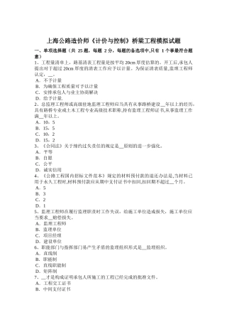 上海公路造价师《计价与控制》桥梁工程模拟试题