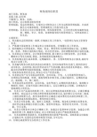 上海区块链公司财务部门岗位职责