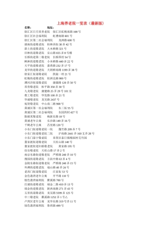 上海养老院一览表