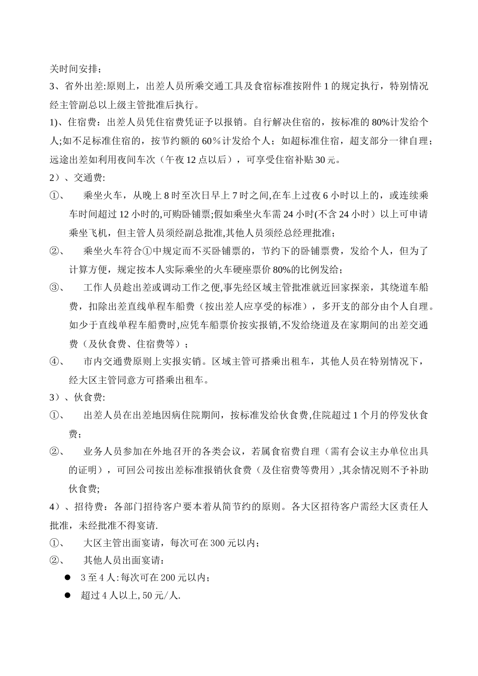 上海区块链公司销售人员出差管理办法_第3页