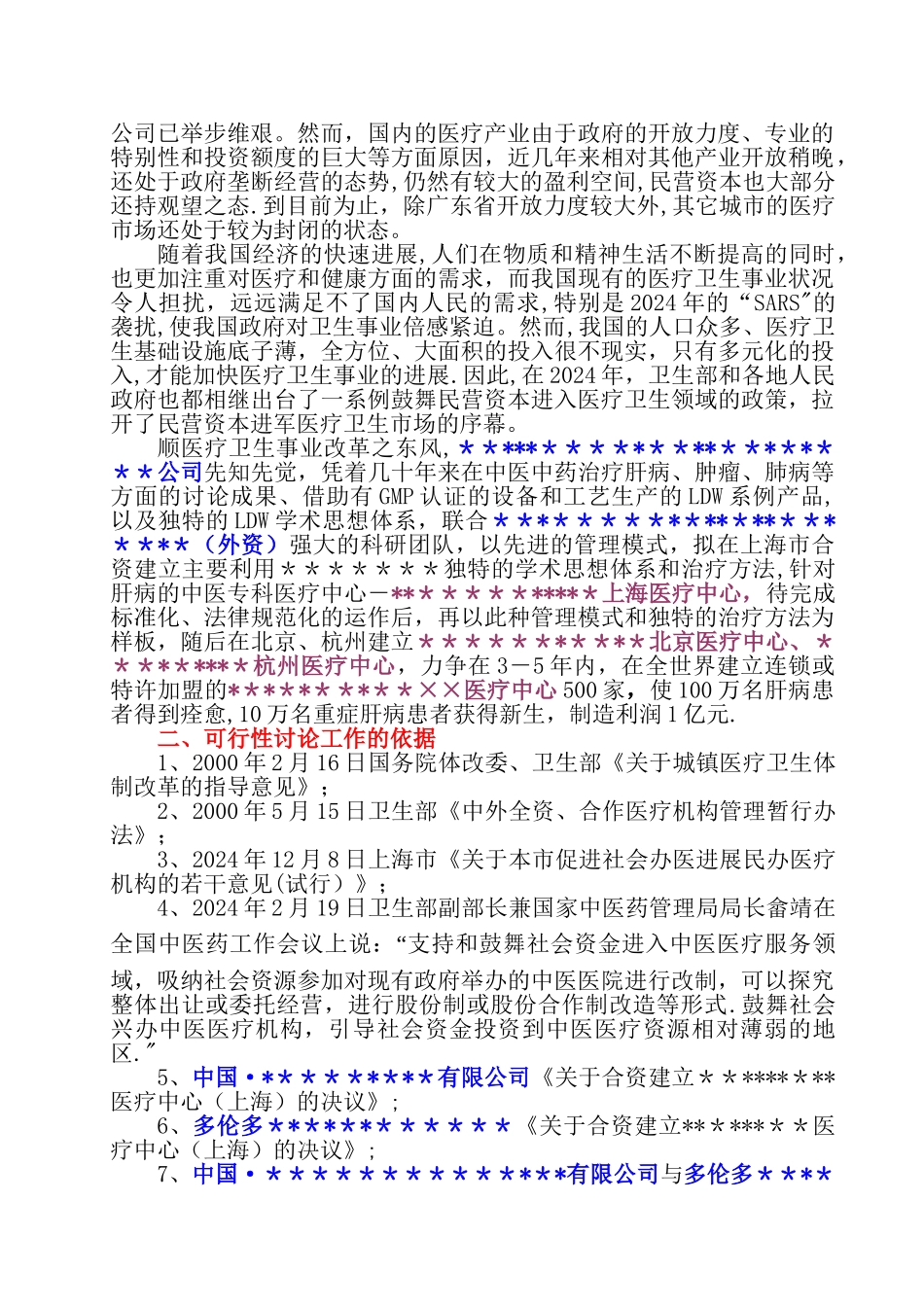 上海医疗中心可行性研究报告_第3页