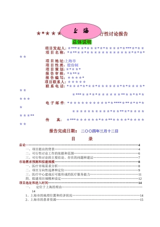 上海医疗中心可行性研究报告