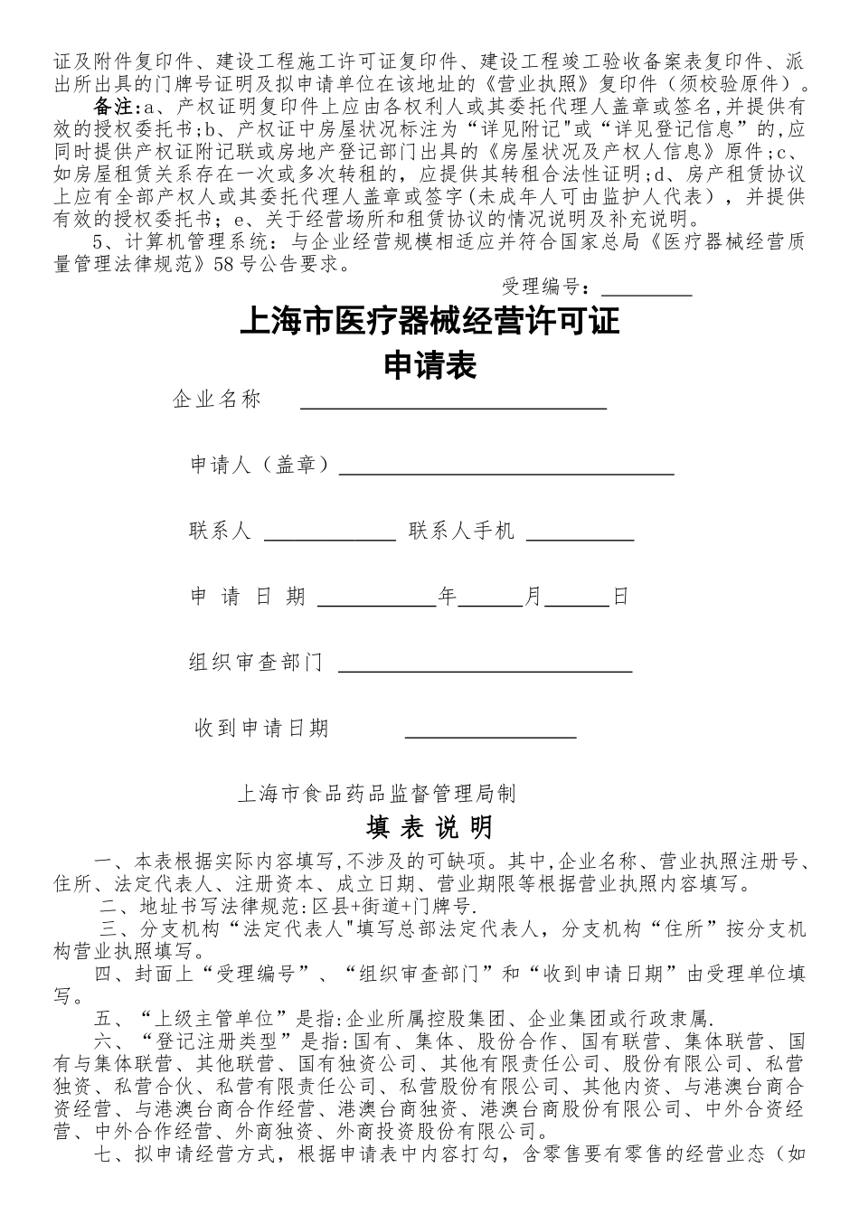 上海医疗器械经营许可证申请许可材料核对表-上海浦东新区_第2页
