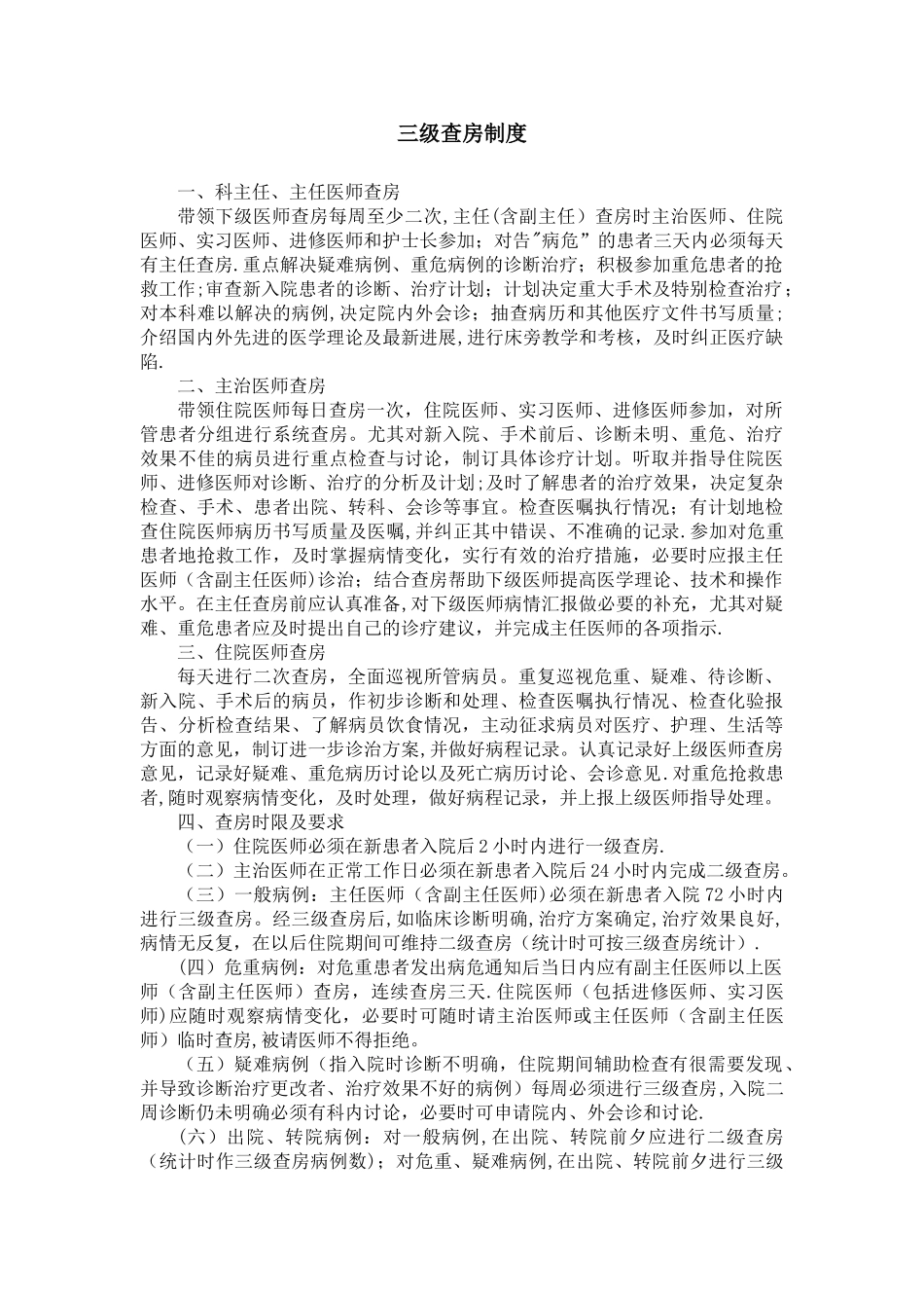 上海医疗规章制度.介绍_第2页