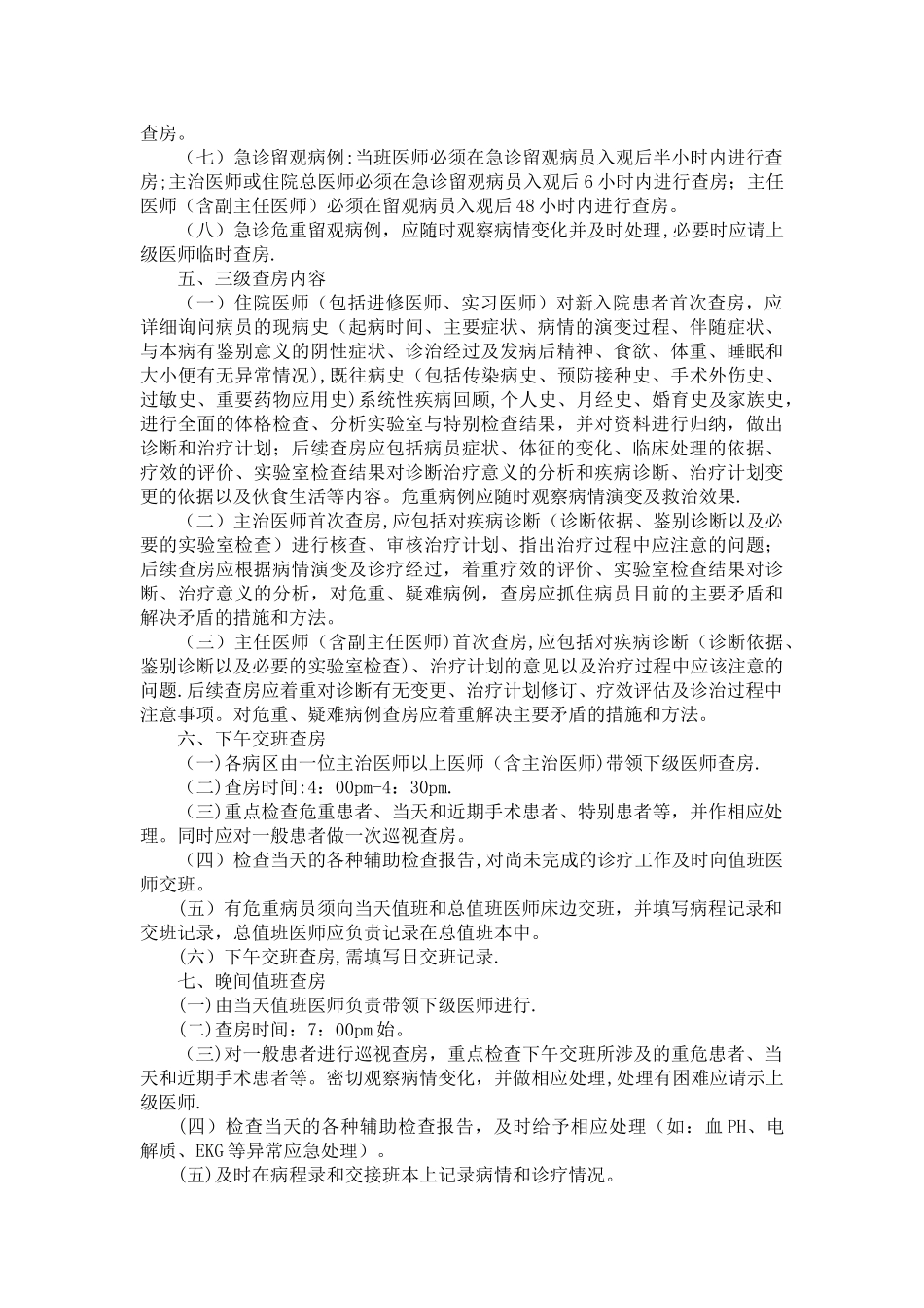 上海医疗规章制度.介绍_第3页