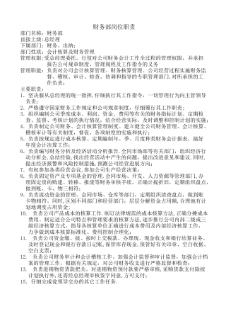 上海十一郎电子竞技学校财务部门岗位职责
