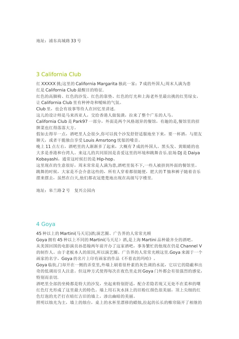 上海十大顶级酒吧_第2页