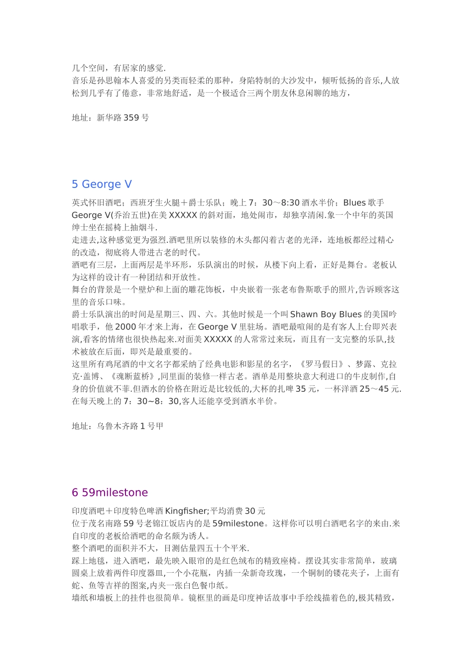 上海十大顶级酒吧_第3页