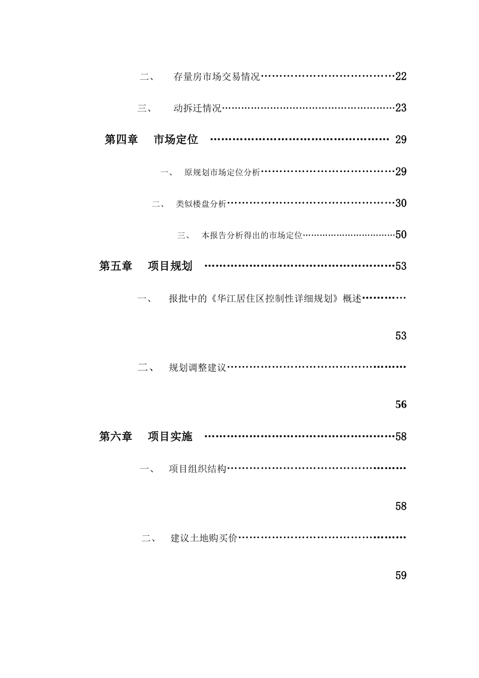 上海华江居住区可行性研究报告_第2页