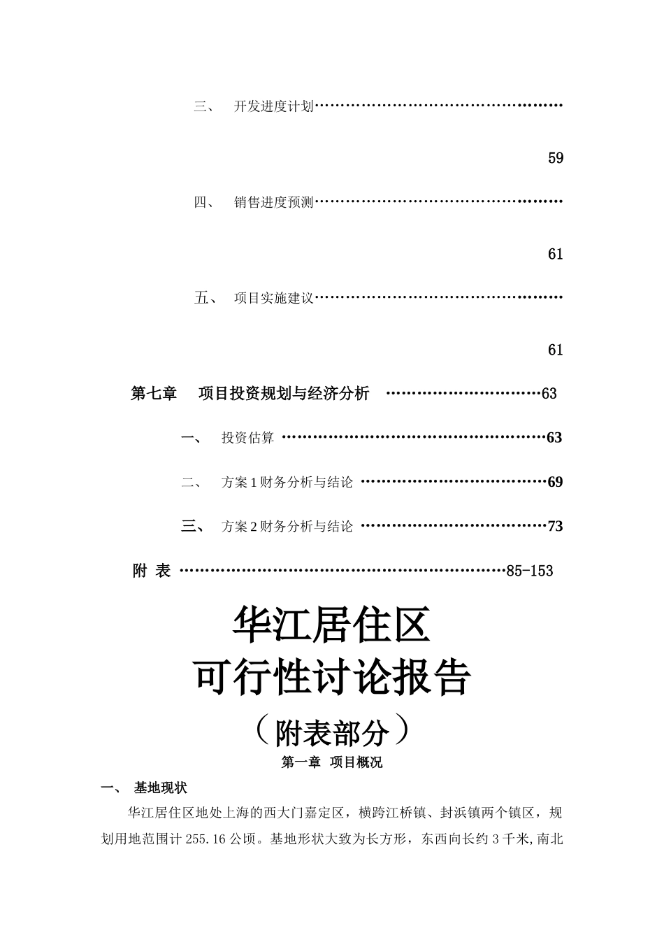 上海华江居住区可行性研究报告_第3页