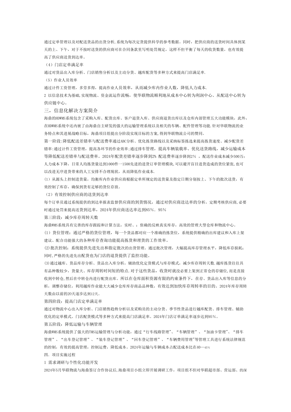 上海华联超市物流中心信息化案例分析_第2页