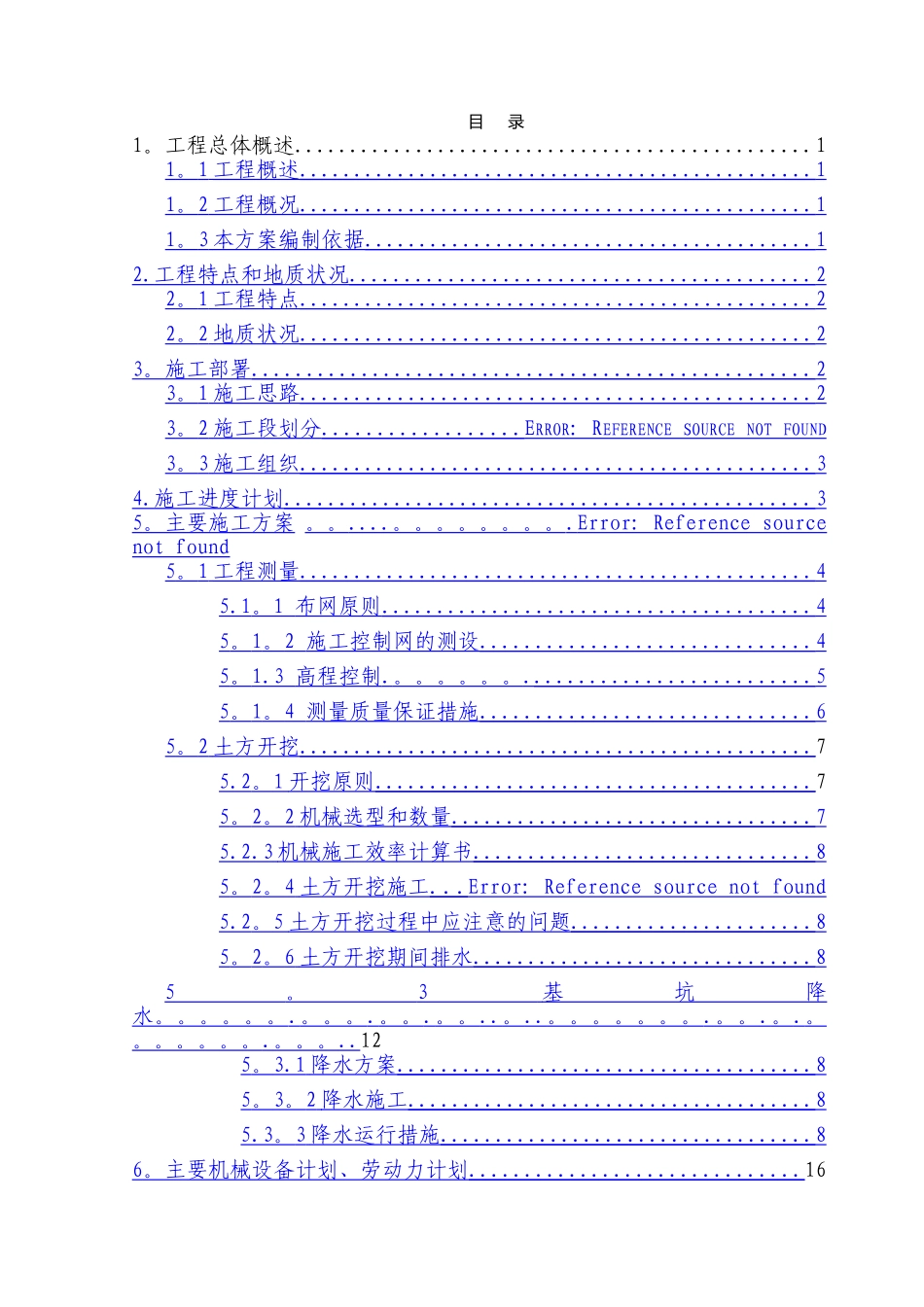上海华虹NEC电子有限公司扩建厂房土方开挖施工方案_第2页