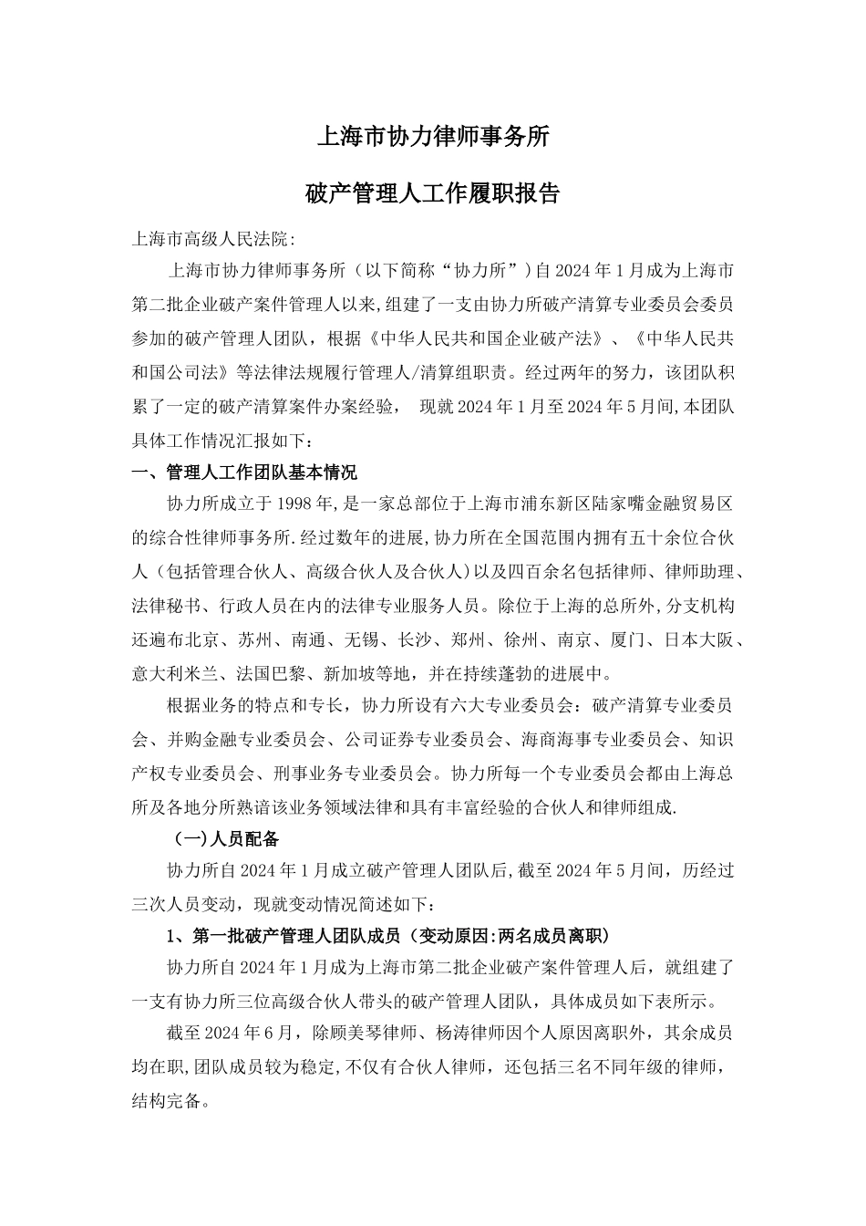 上海协力律师事务所_第1页
