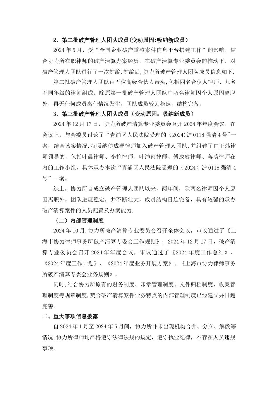 上海协力律师事务所_第2页