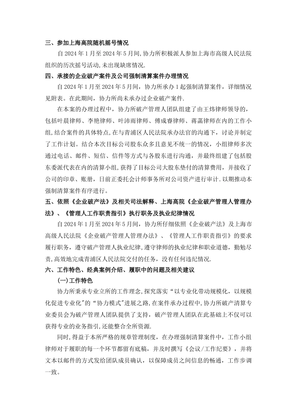 上海协力律师事务所_第3页