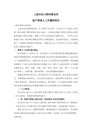 上海协力律师事务所