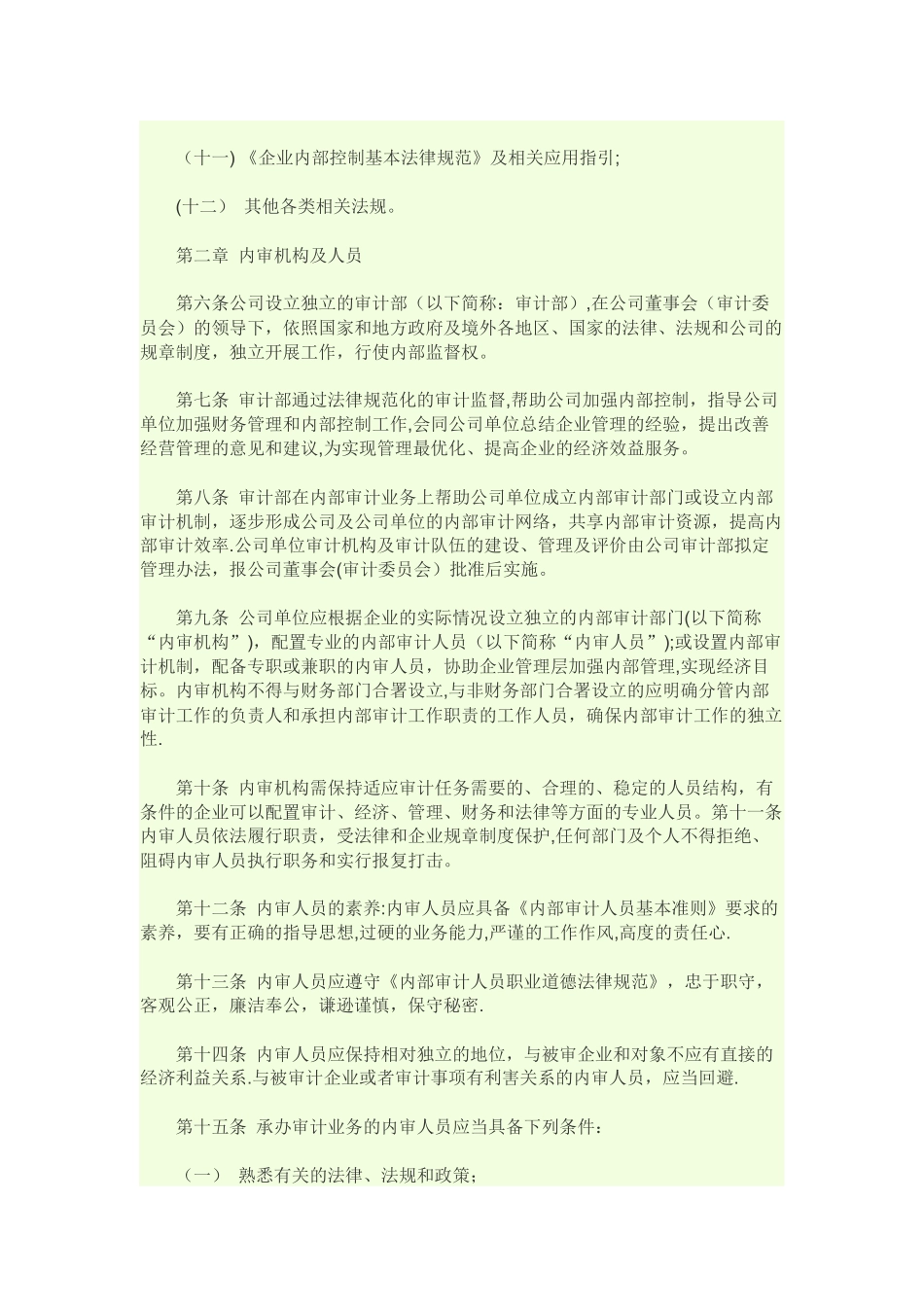 上海医药集团股份有限公司内部审计制度_第2页