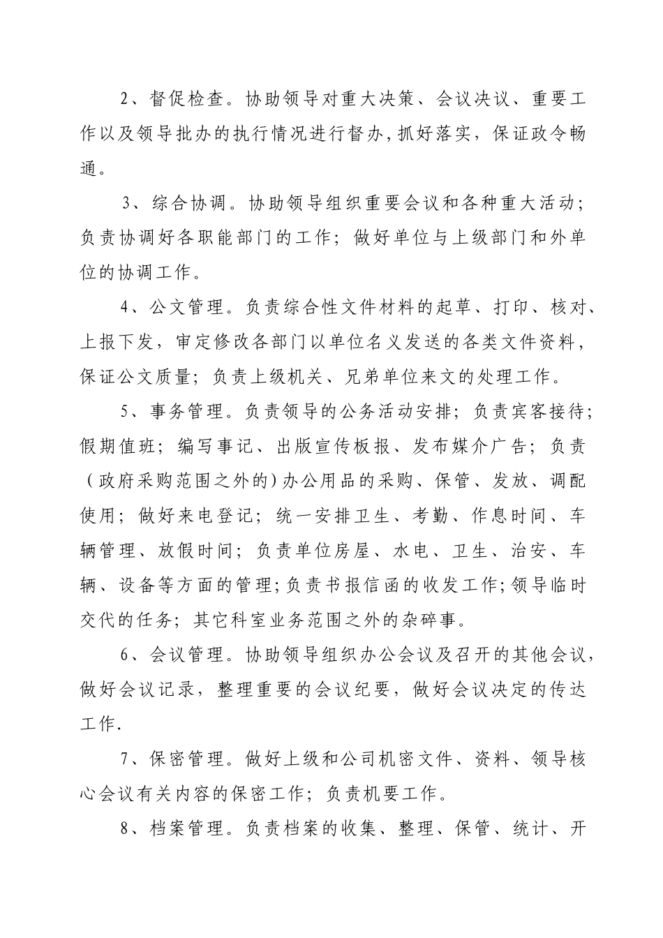 上海十一郎大数据公司办公室岗位职责详细_第2页