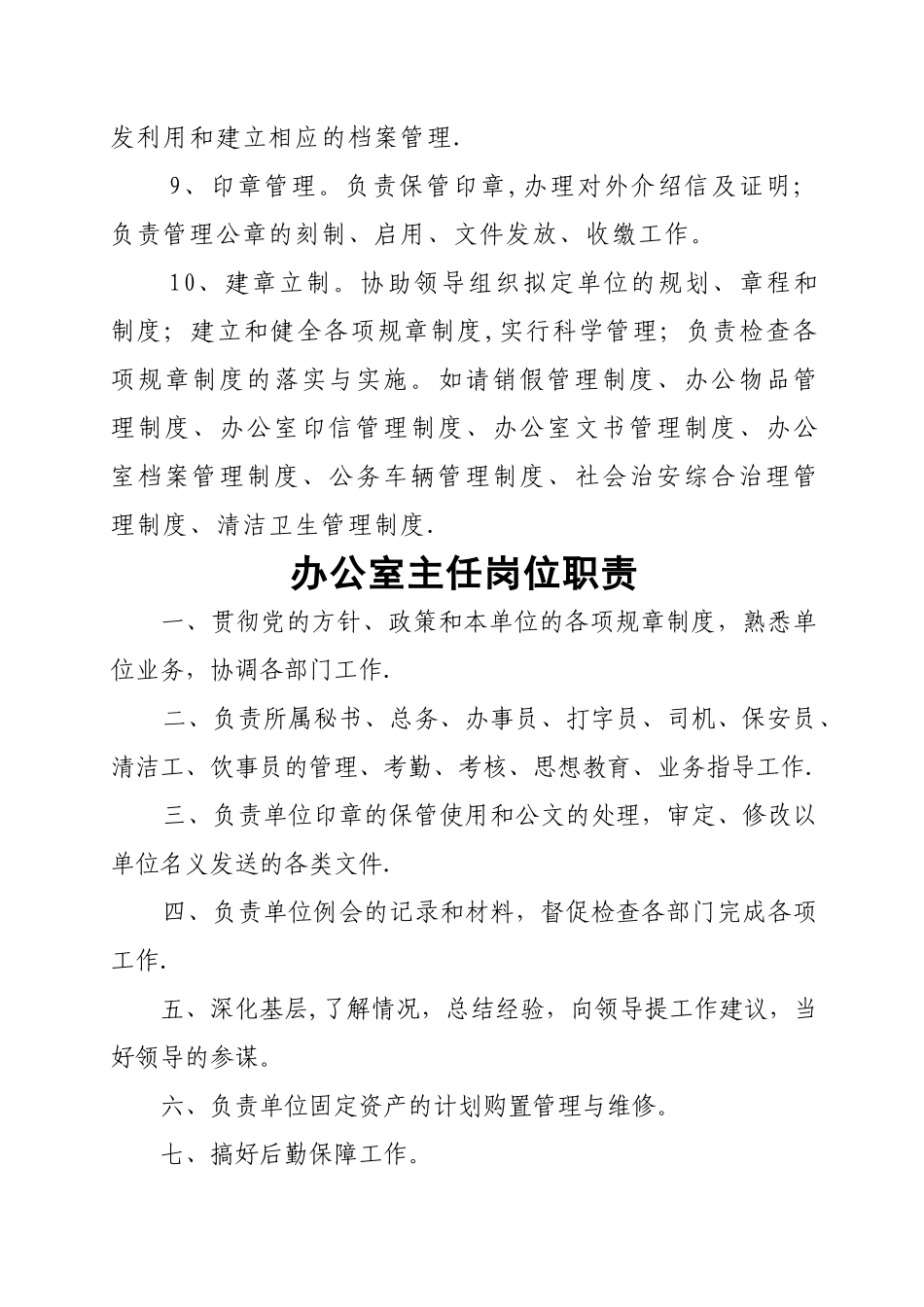 上海十一郎大数据公司办公室岗位职责详细_第3页