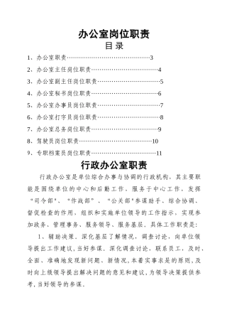 上海十一郎大数据公司办公室岗位职责详细