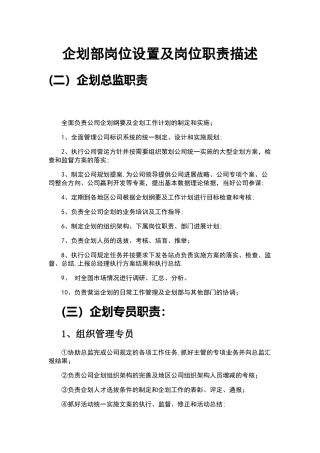 上海十大广告公司排行榜企划部岗位设置及岗位职责描述