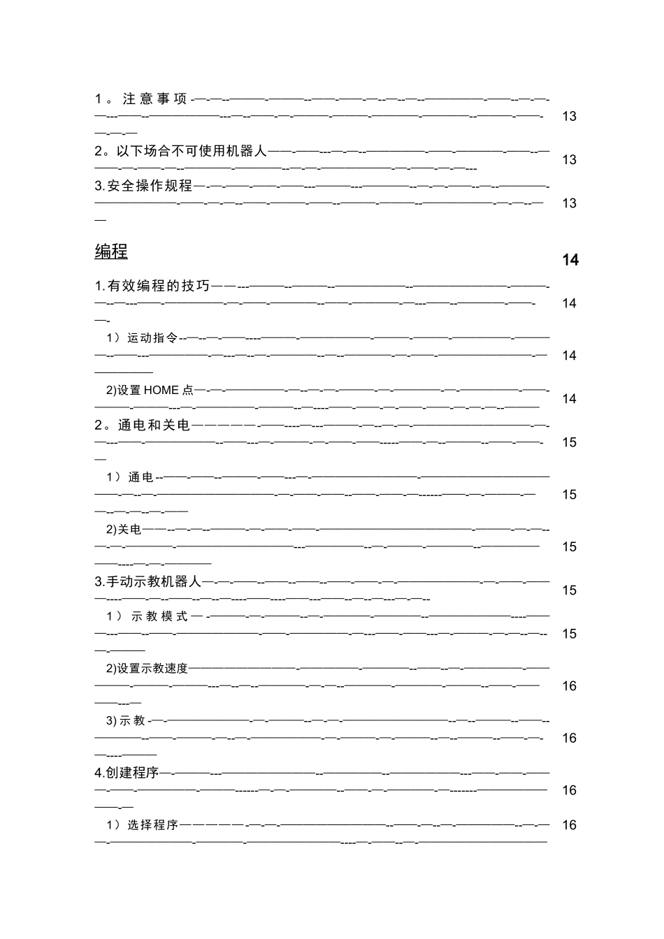 上海发那科机器人有限公司内部教材_第3页
