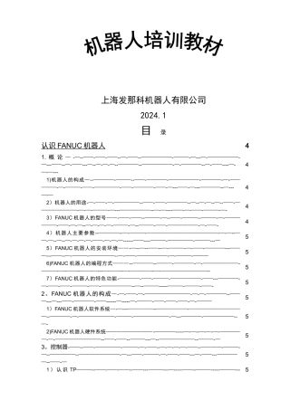 上海发那科机器人有限公司内部教材
