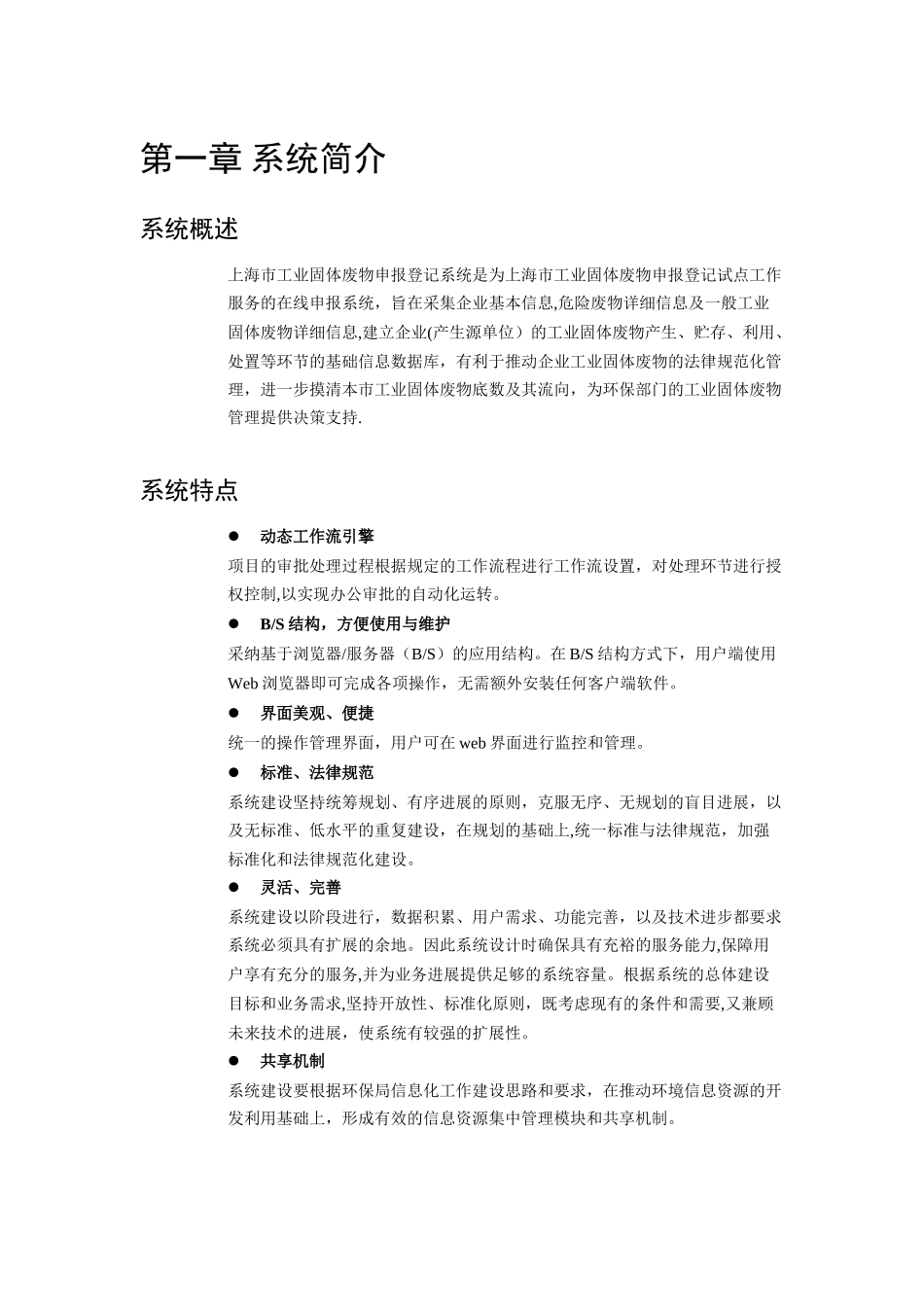上海危险废物转移管理信息系统-产生单位用户手册-上海固体废物_第3页