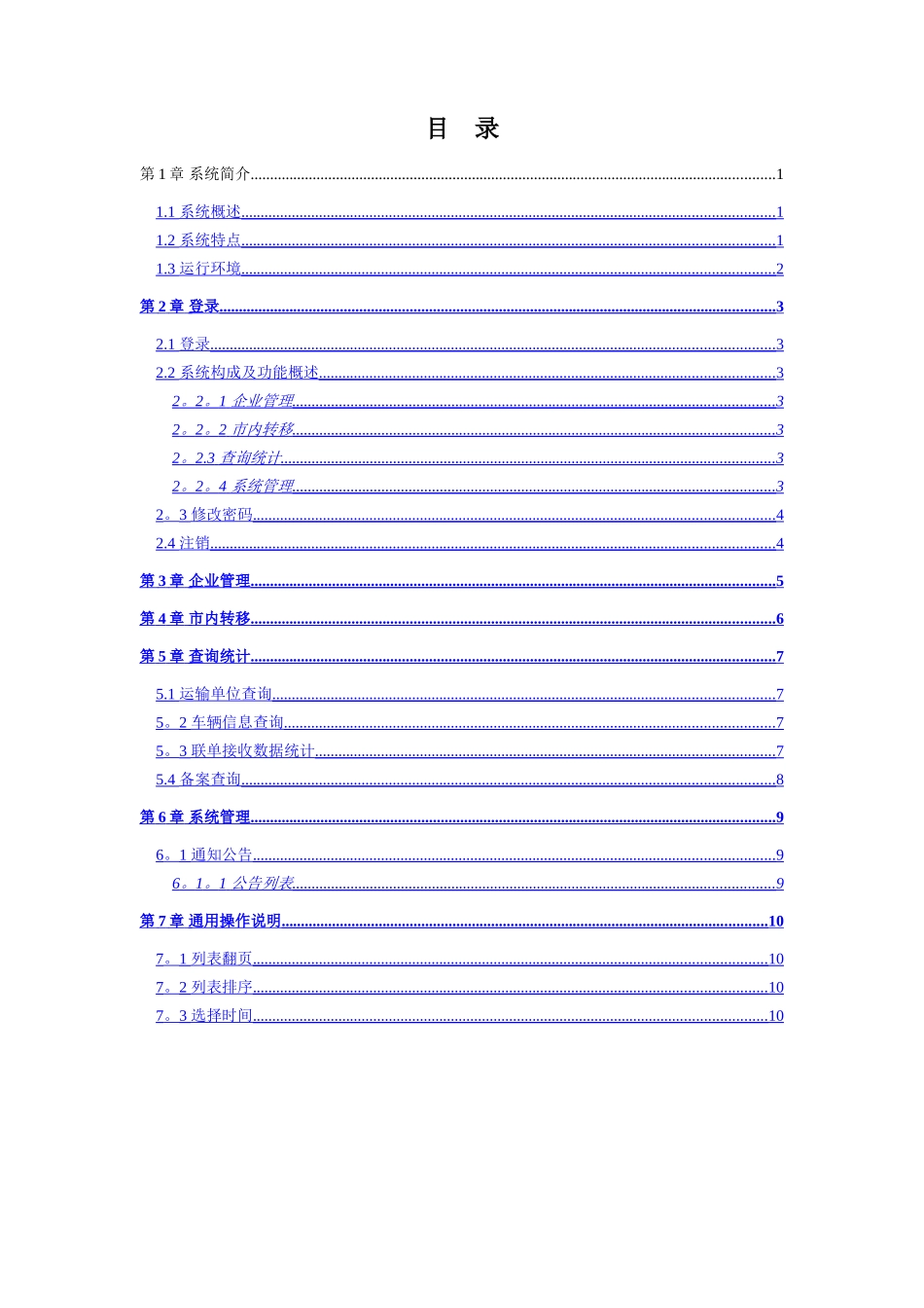 上海危险废物转移管理信息系统-许可证单位用户手册-上海环保局_第2页
