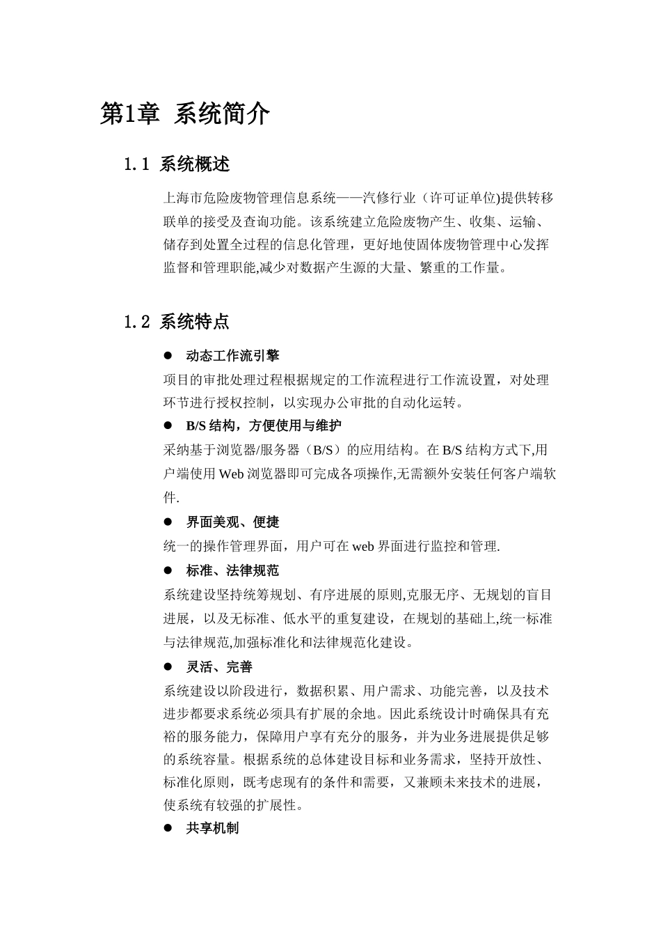 上海危险废物转移管理信息系统-许可证单位用户手册-上海环保局_第3页