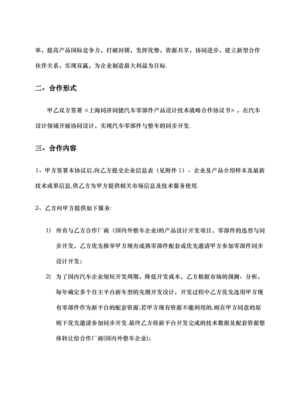 上海同济同捷汽车零部件产品设计技术战略合作协议书_第2页