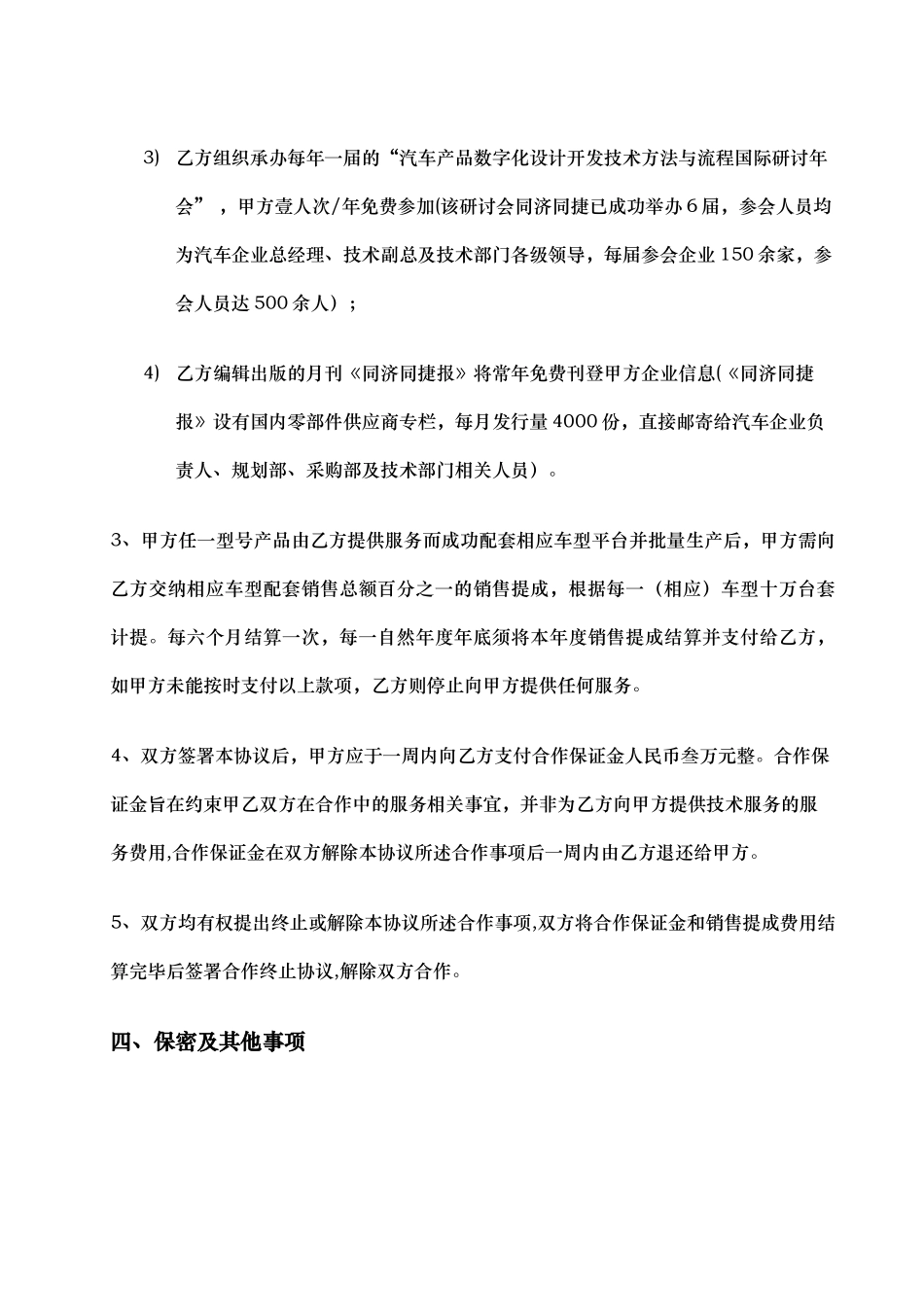 上海同济同捷汽车零部件产品设计技术战略合作协议书_第3页