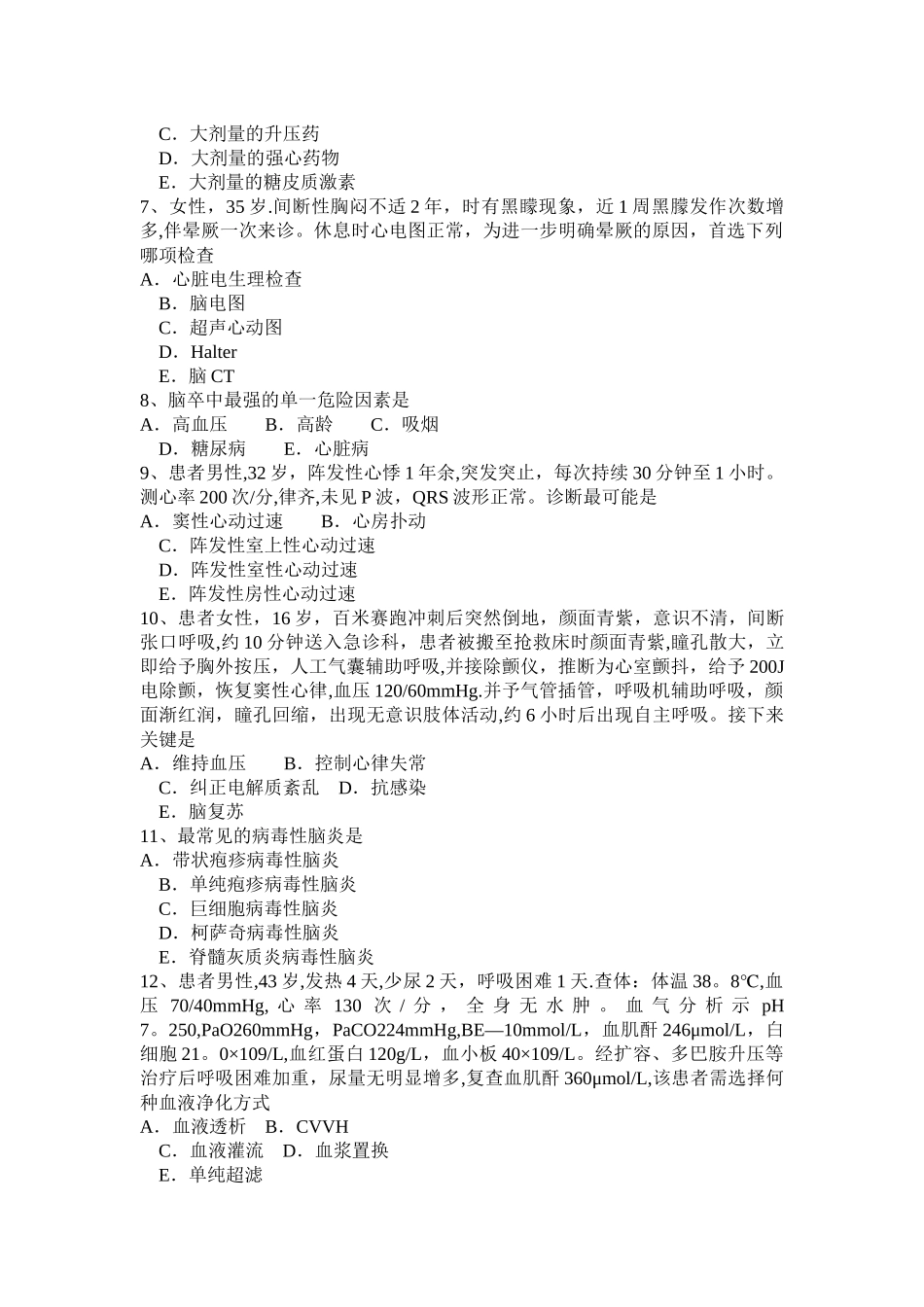上海卫生专业技术资格-相关专业知识考试题_第2页