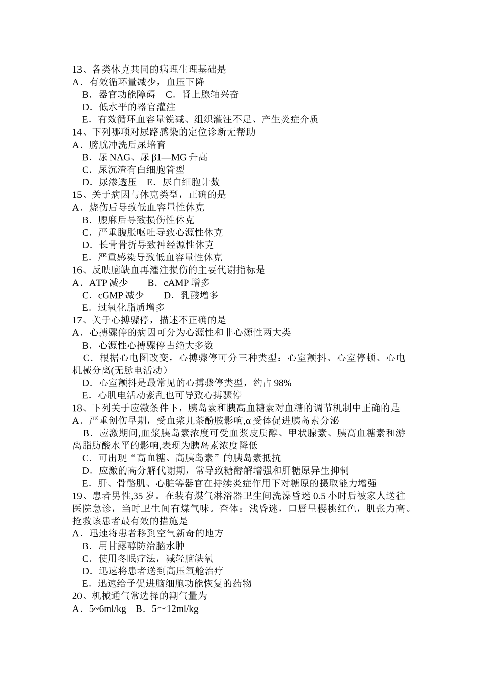 上海卫生专业技术资格-相关专业知识考试题_第3页