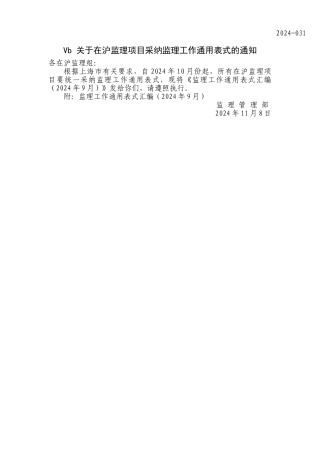上海土建施工监理用表