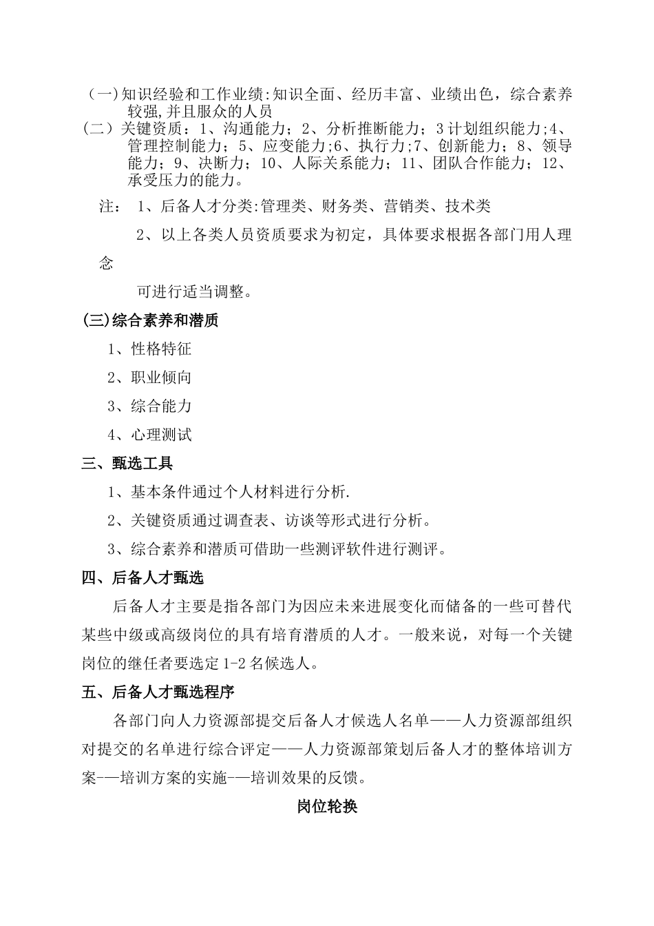 上海圣路劳务派遣有限公司后备人才培养方案范文_第2页