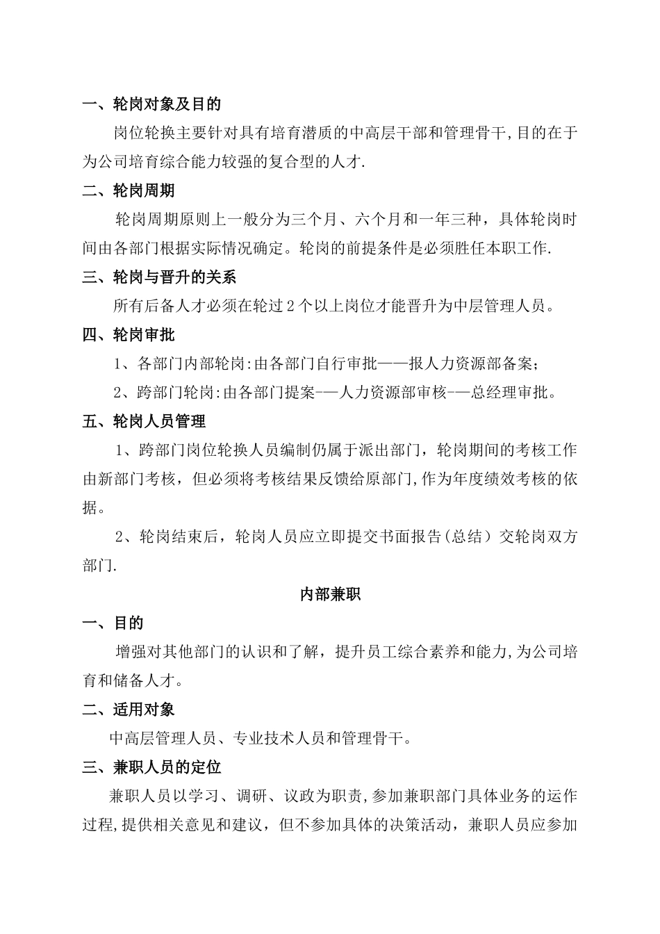 上海圣路劳务派遣有限公司后备人才培养方案范文_第3页