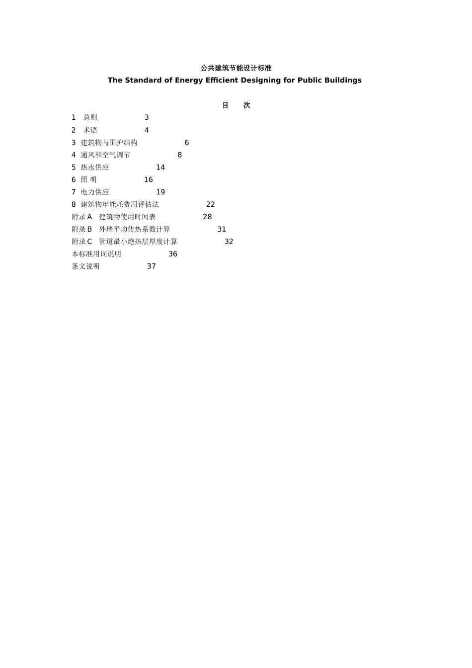 上海地区公共建筑节能设计标准_第2页