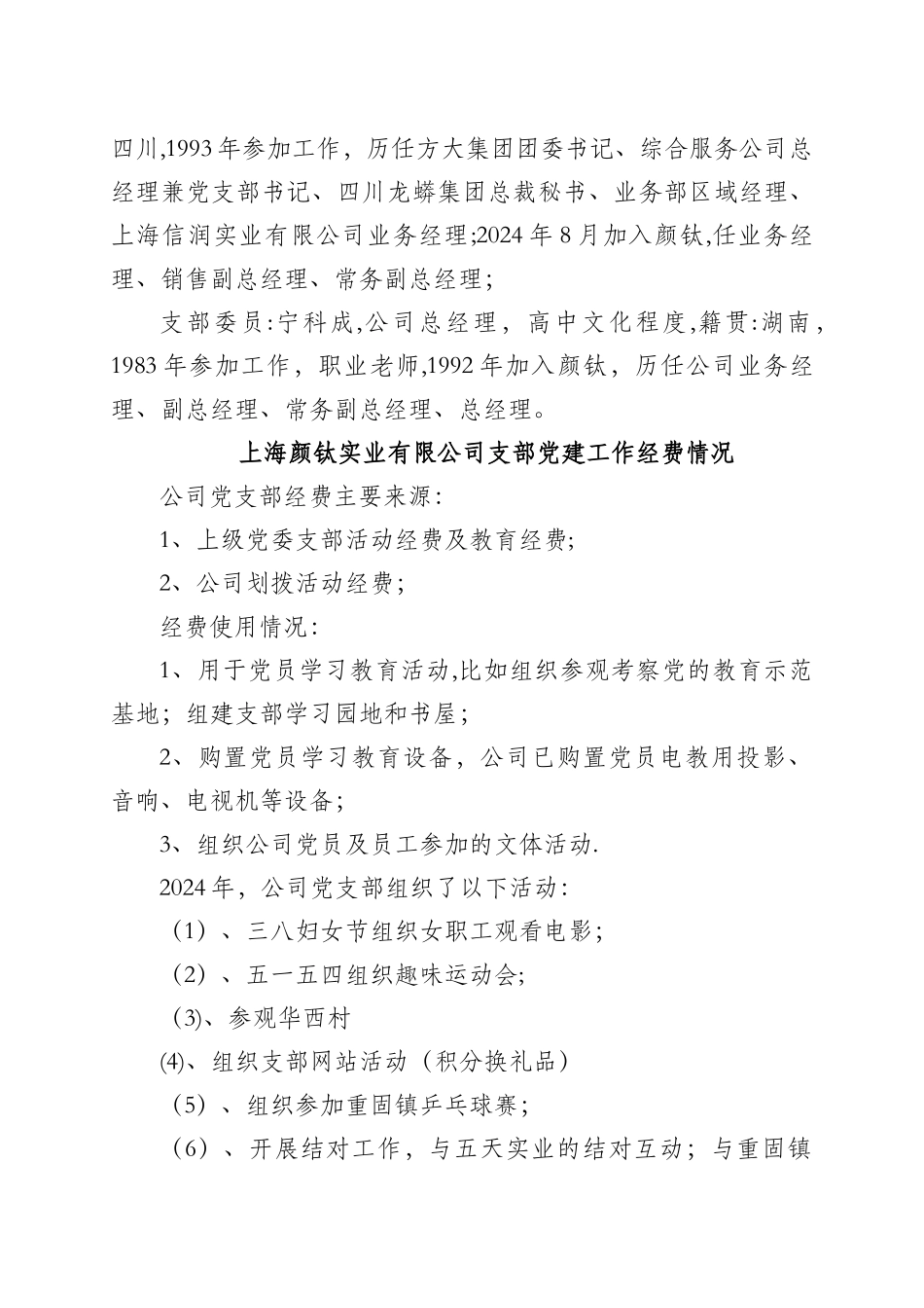上海基层党组织党建工作基础台账_第2页