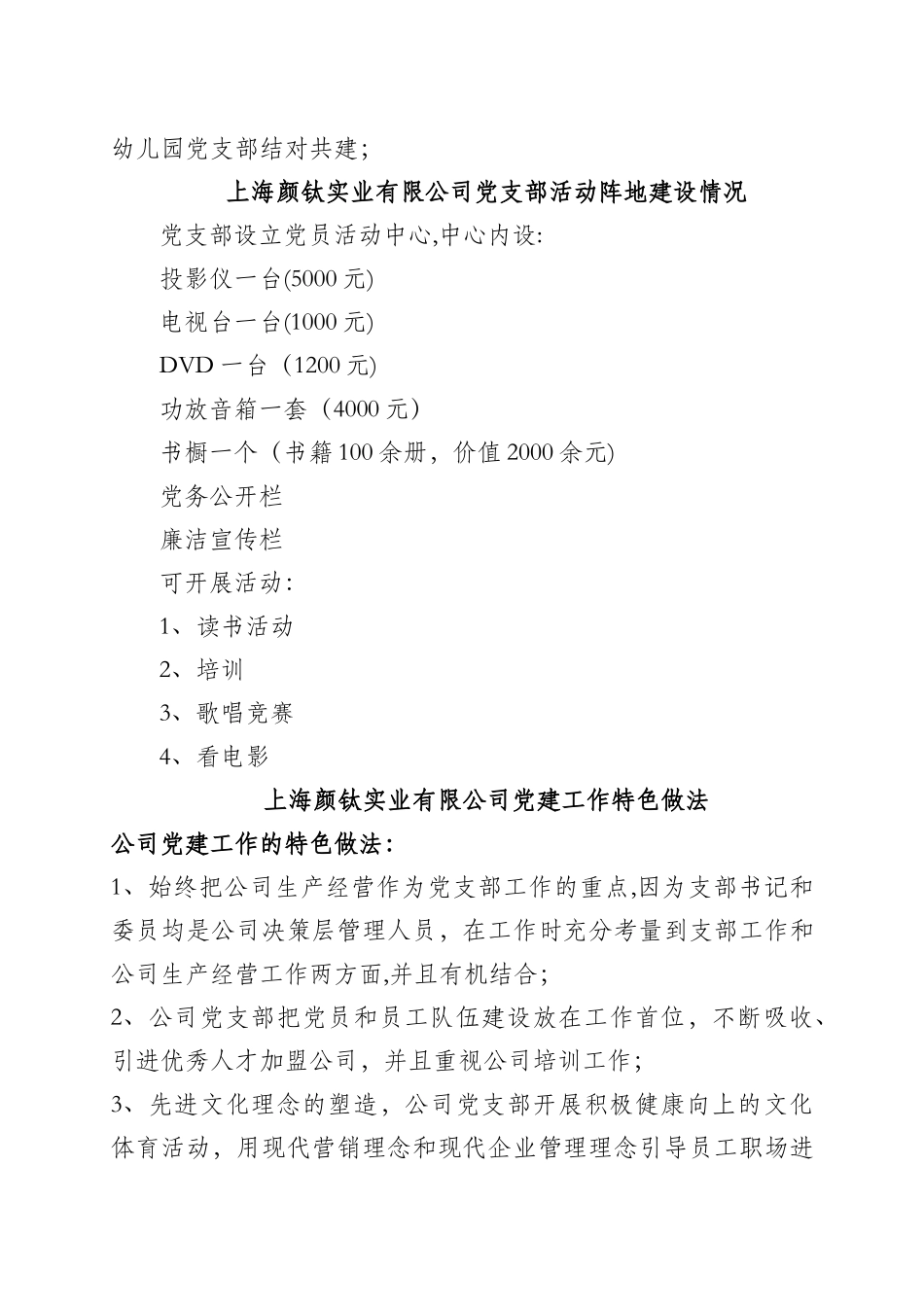 上海基层党组织党建工作基础台账_第3页