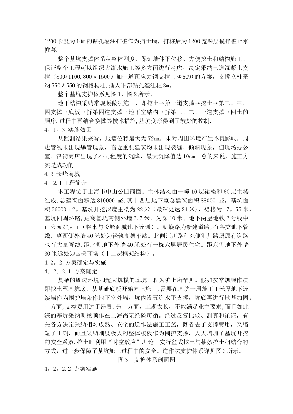 上海地区深基坑地下空间施工技术研究_第3页