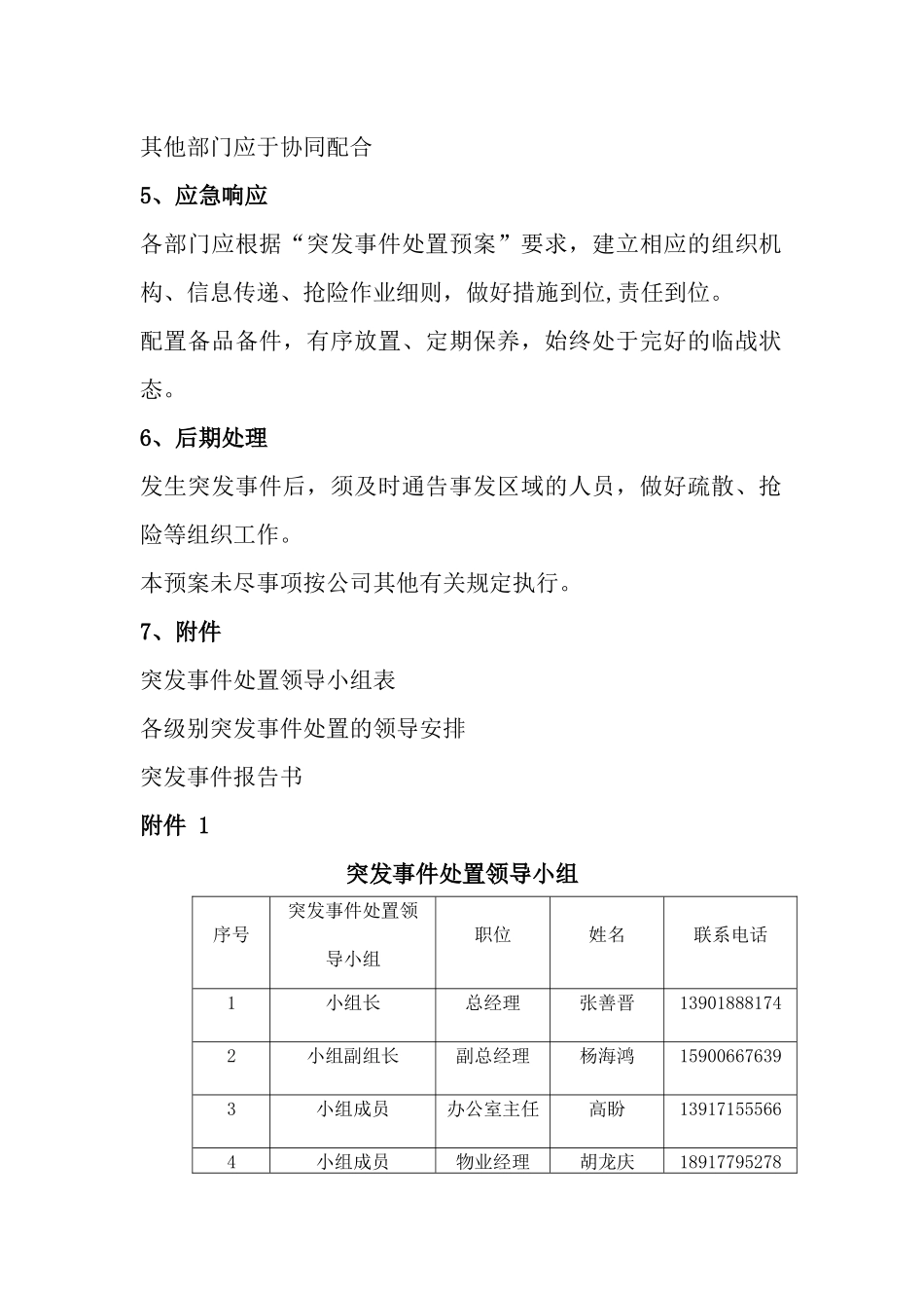 上海国际工业设计中心应急预案_第2页